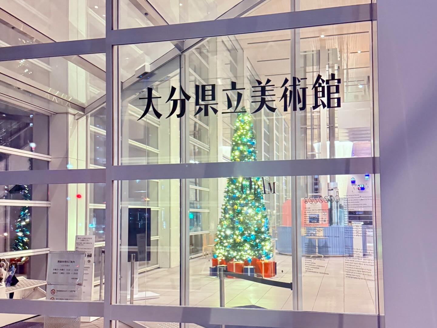 大分県立美術館年間パスポート賞